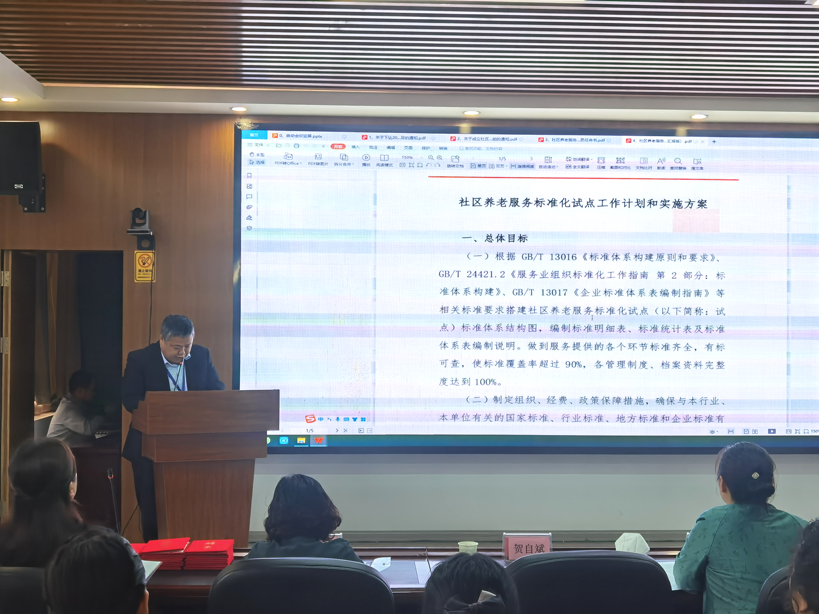 楊佩介紹試點(diǎn)建設(shè)工作計(jì)劃及項(xiàng)目實(shí)施規(guī)劃方案