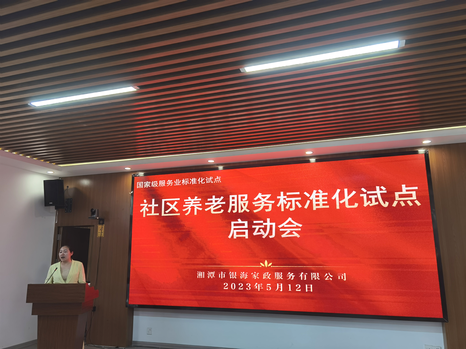 市場(chǎng)監(jiān)督管理局標(biāo)準(zhǔn)化科科長(zhǎng)榮玫講話